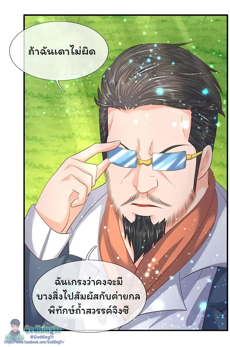 Eternal god King ตอนที่ 75 หน้า 3