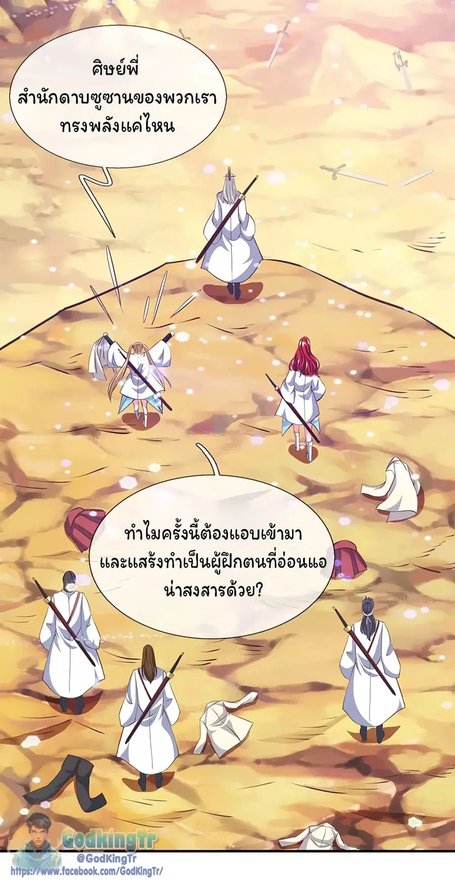 Eternal god King ตอนที่ 76 หน้า 3