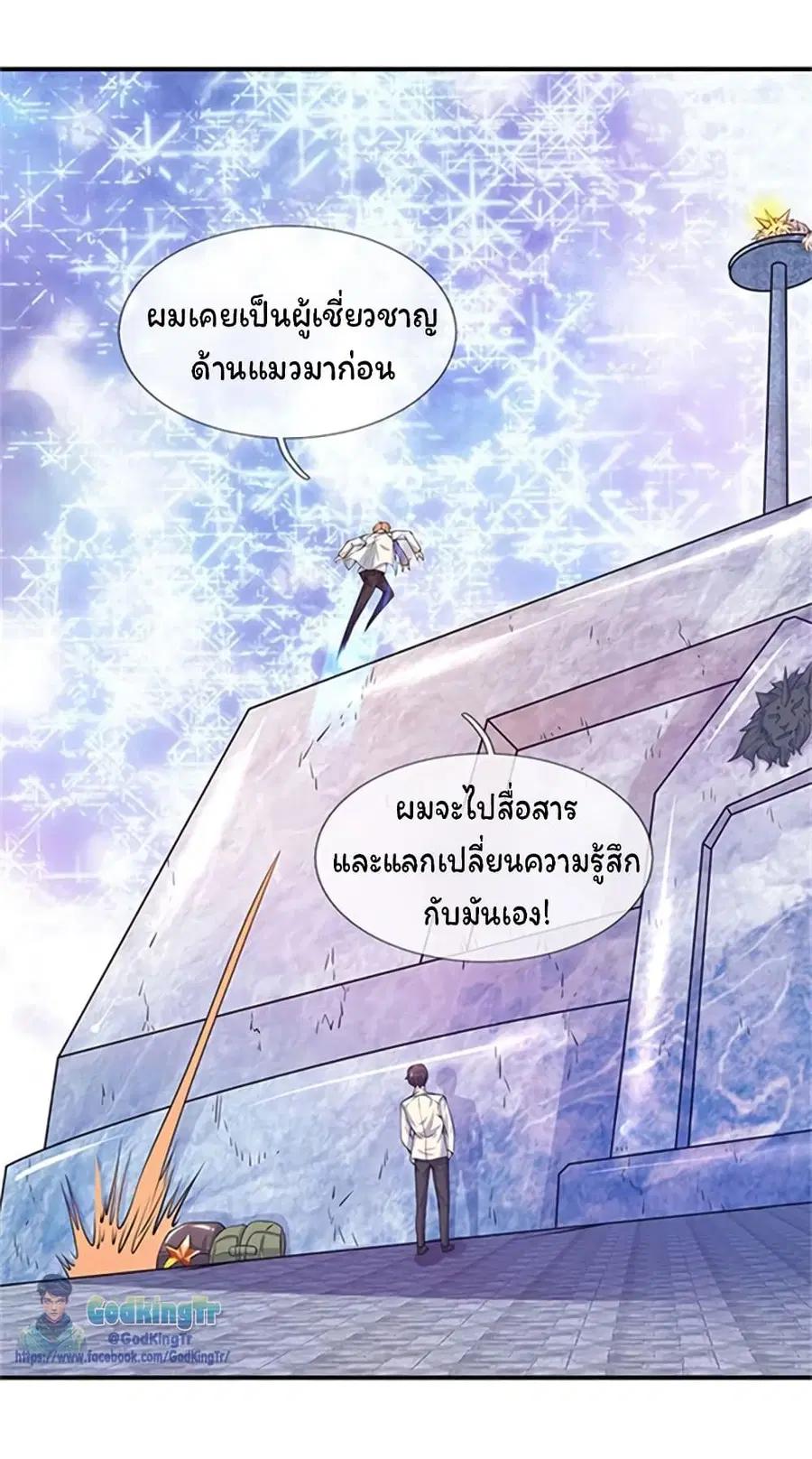 Eternal god King ตอนที่ 78 หน้า 3