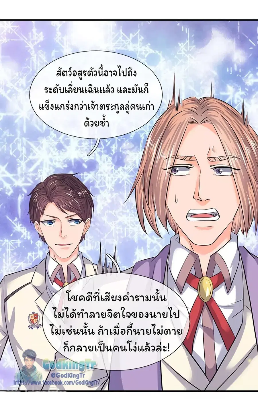 Eternal god King ตอนที่ 79 หน้า 2