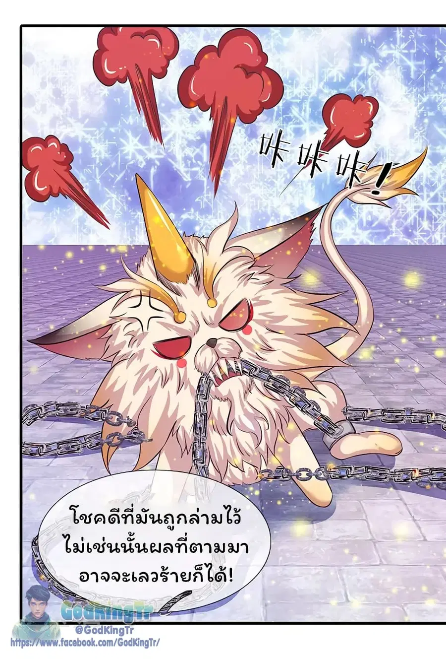 Eternal god King ตอนที่ 79 หน้า 3