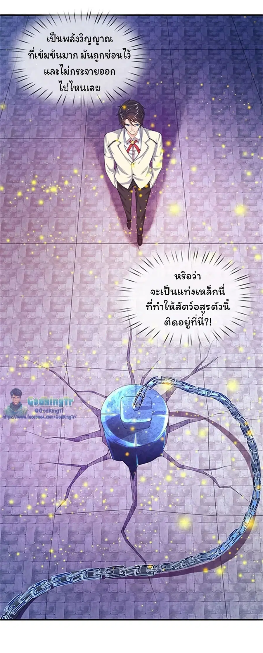 Eternal god King ตอนที่ 80 หน้า 2