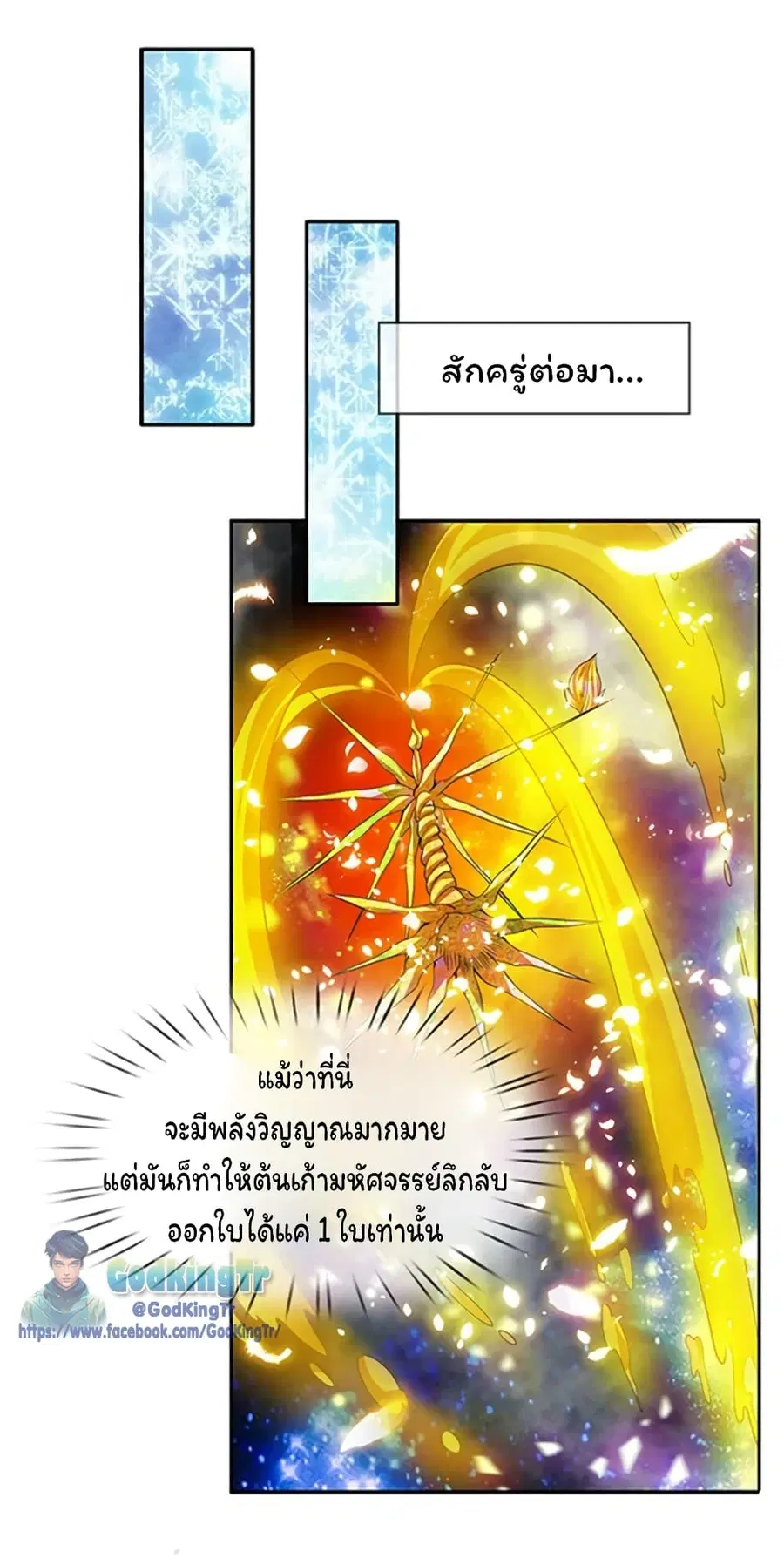 Eternal god King ตอนที่ 81 หน้า 2