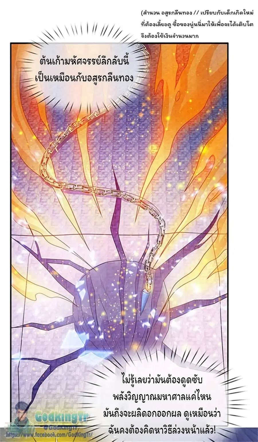 Eternal god King ตอนที่ 81 หน้า 3