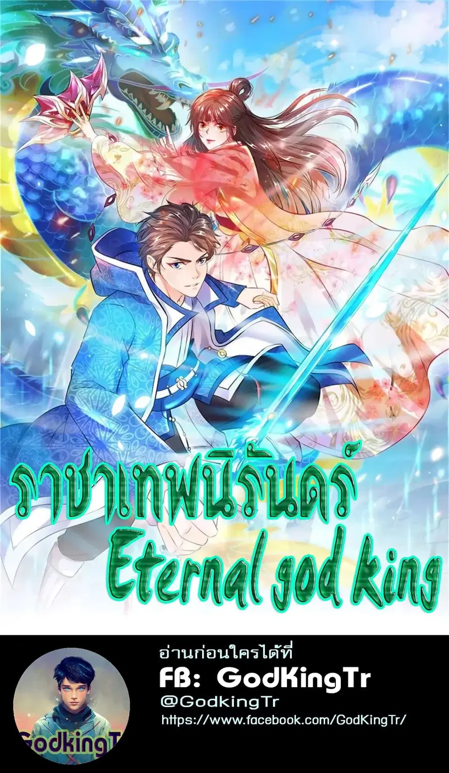 Eternal god King ตอนที่ 83 หน้า 1