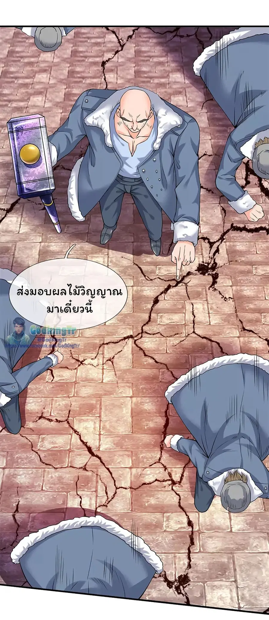 Eternal god King ตอนที่ 83 หน้า 2