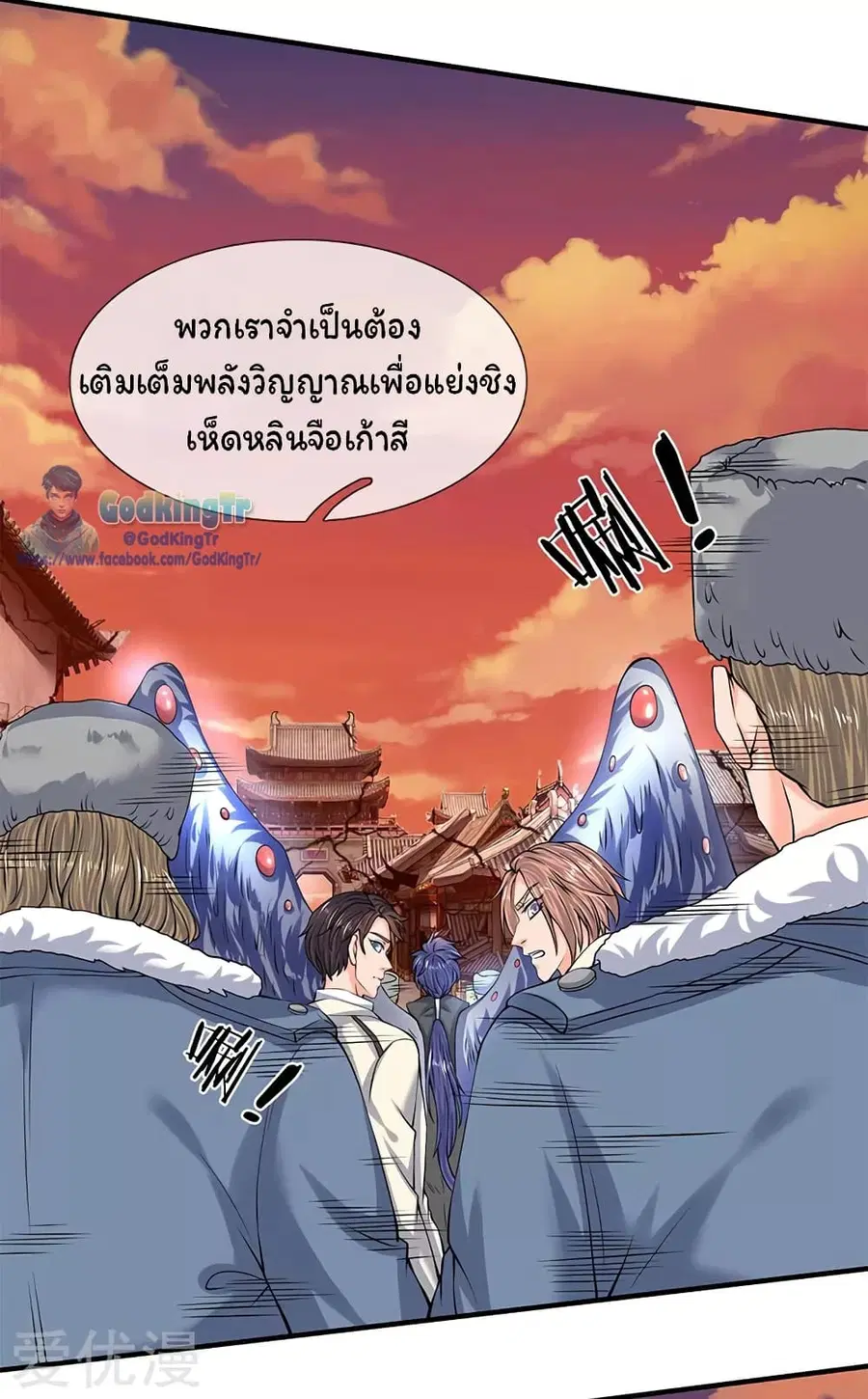 Eternal god King ตอนที่ 83 หน้า 3