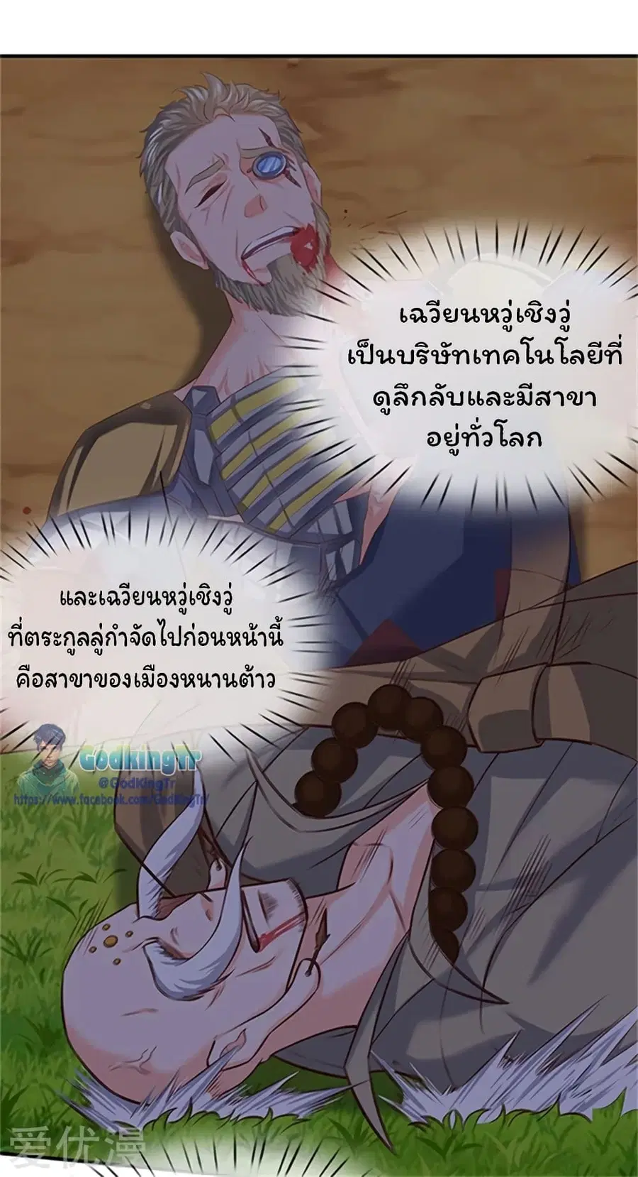 Eternal god King ตอนที่ 85 หน้า 3