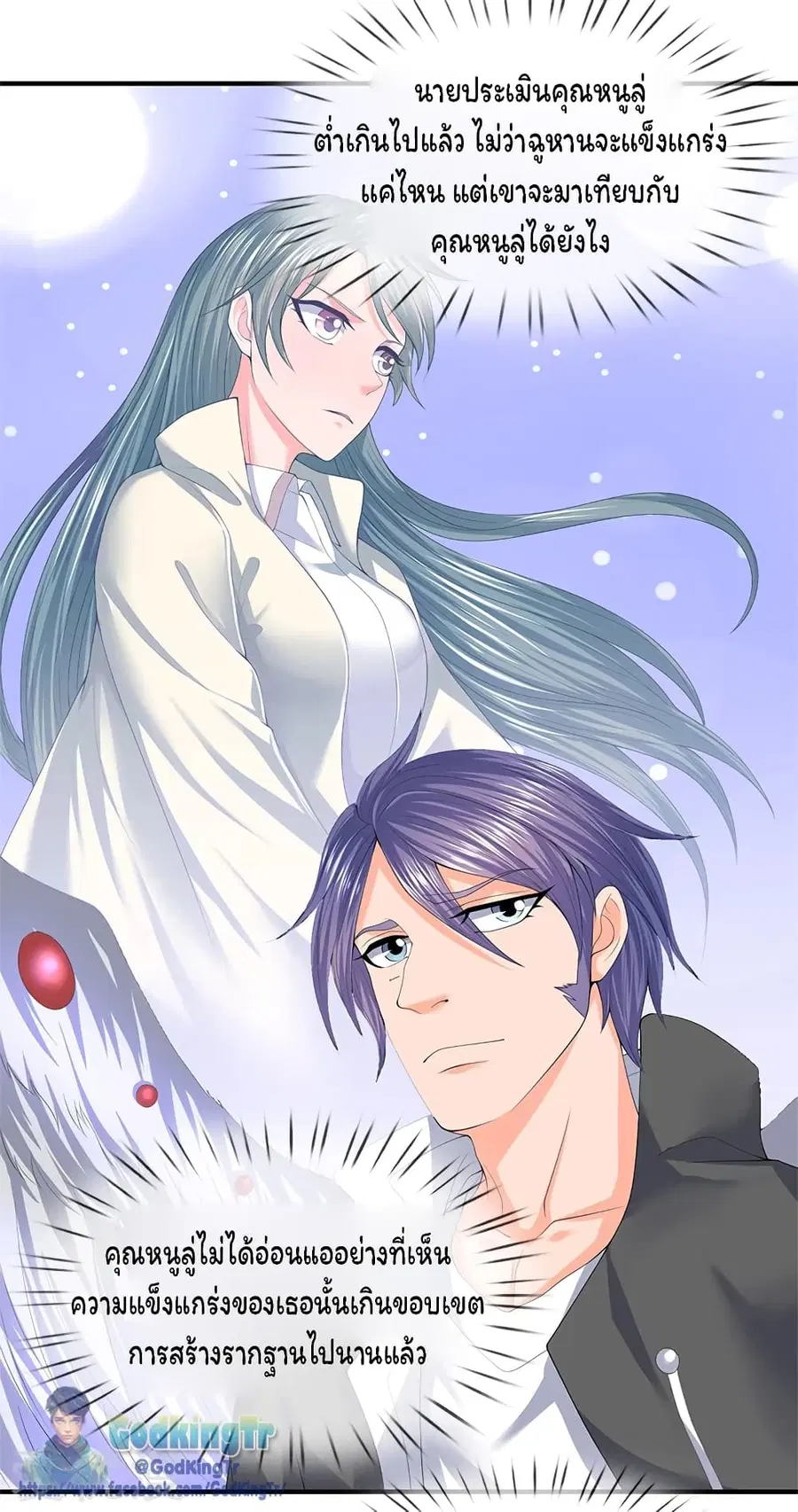 Eternal god King ตอนที่ 86 หน้า 3
