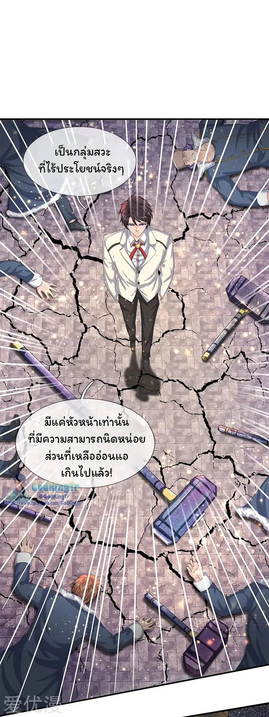 Eternal god King ตอนที่ 87 หน้า 2