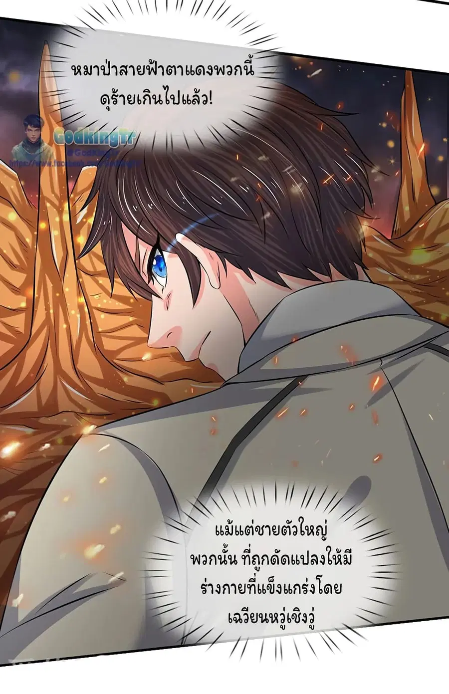 Eternal god King ตอนที่ 88 หน้า 3