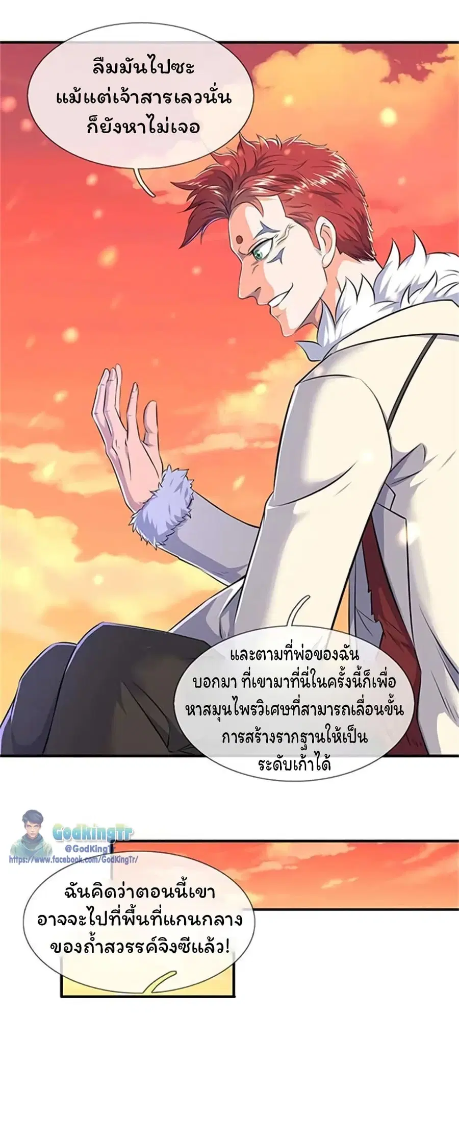Eternal god King ตอนที่ 91 หน้า 3