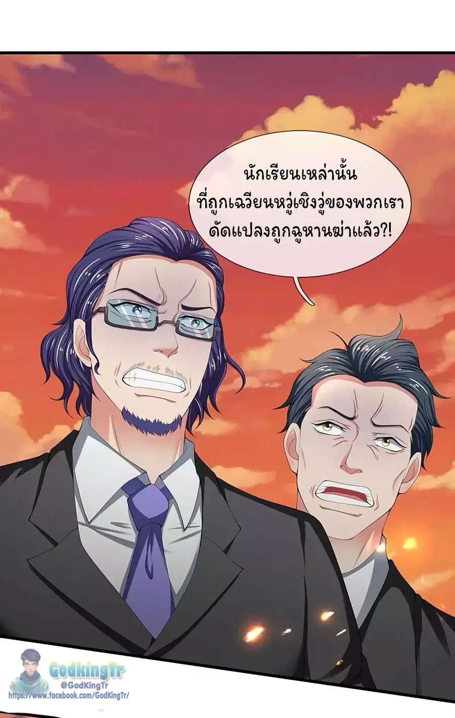 Eternal god King ตอนที่ 93 หน้า 2