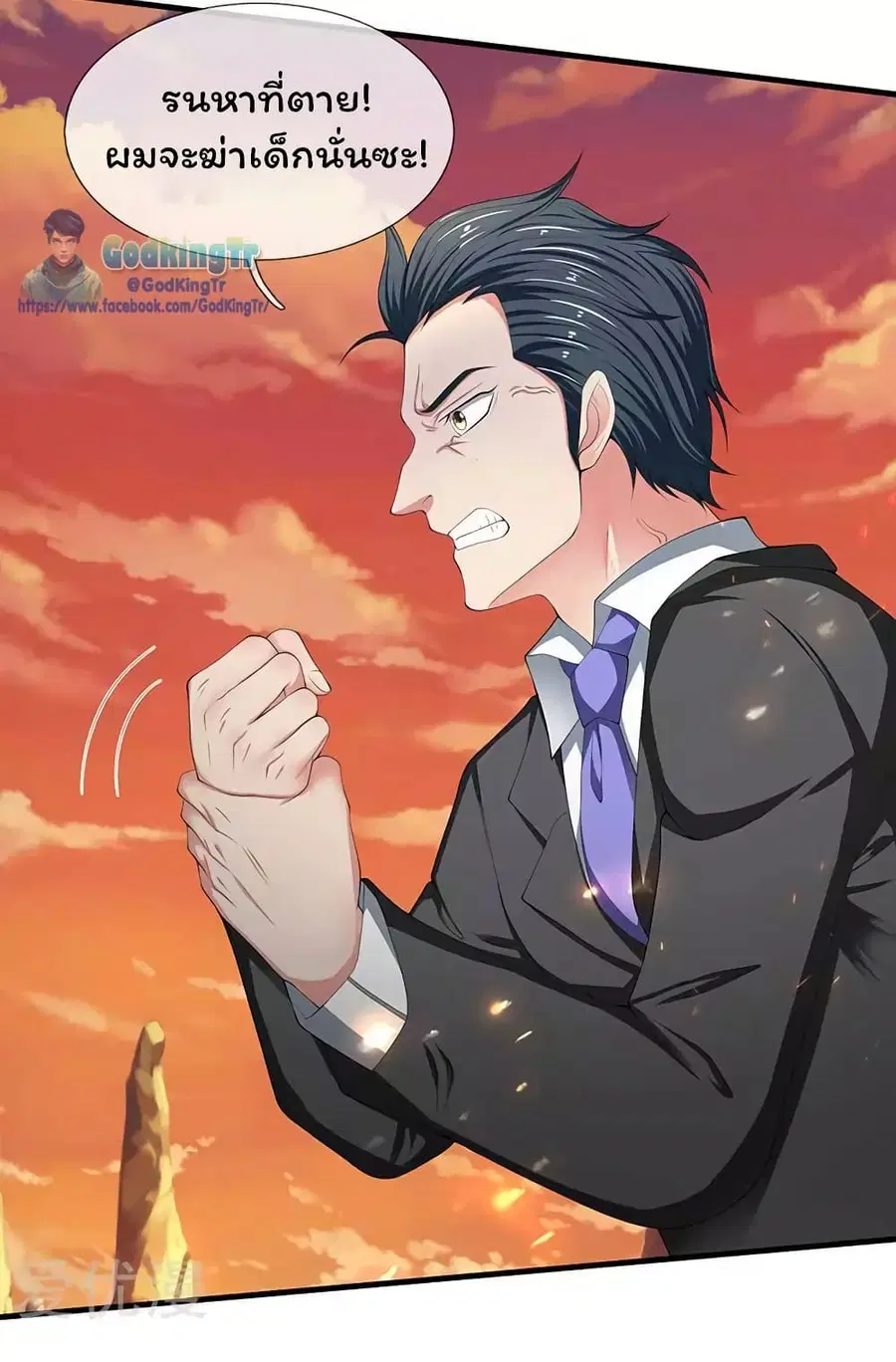 Eternal god King ตอนที่ 93 หน้า 3