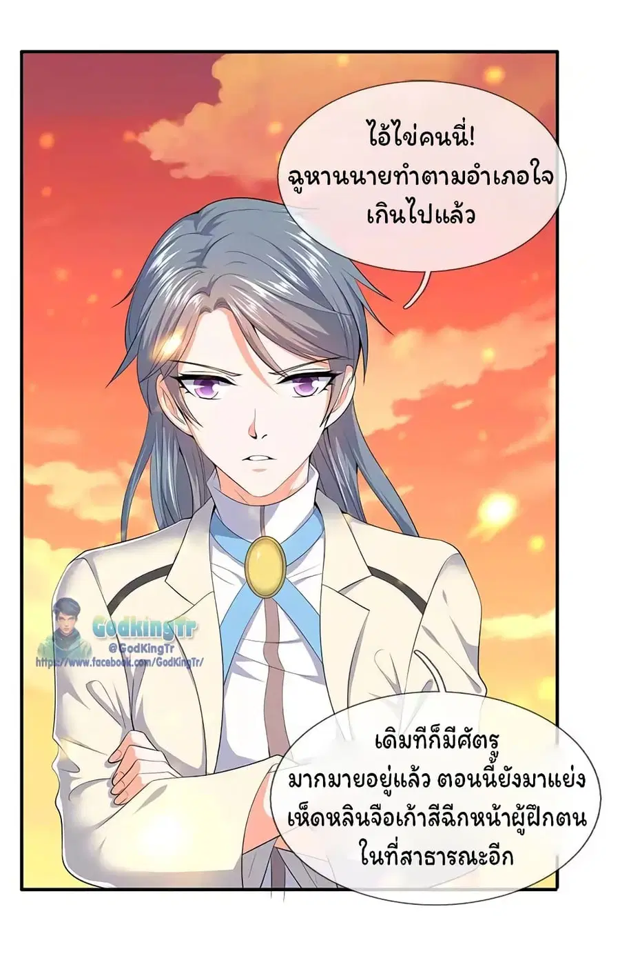 Eternal god King ตอนที่ 94 หน้า 2
