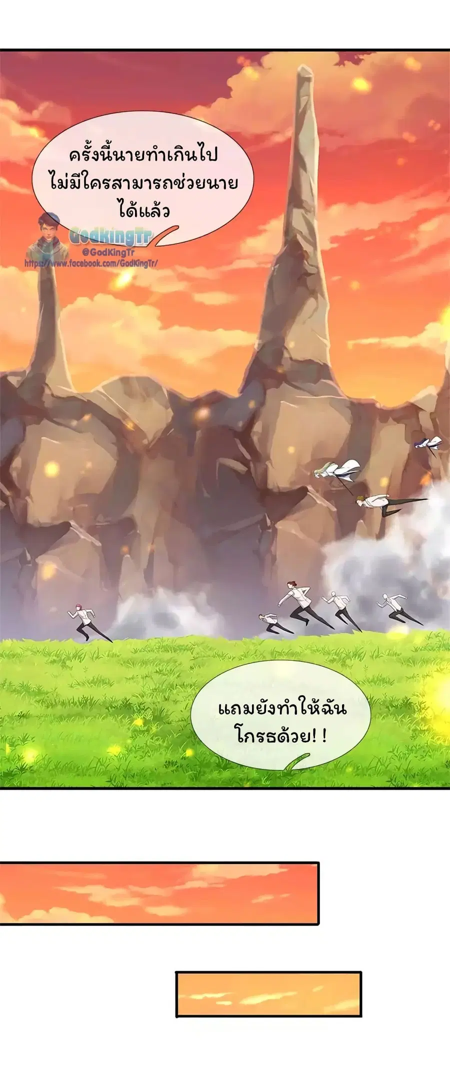 Eternal god King ตอนที่ 94 หน้า 3