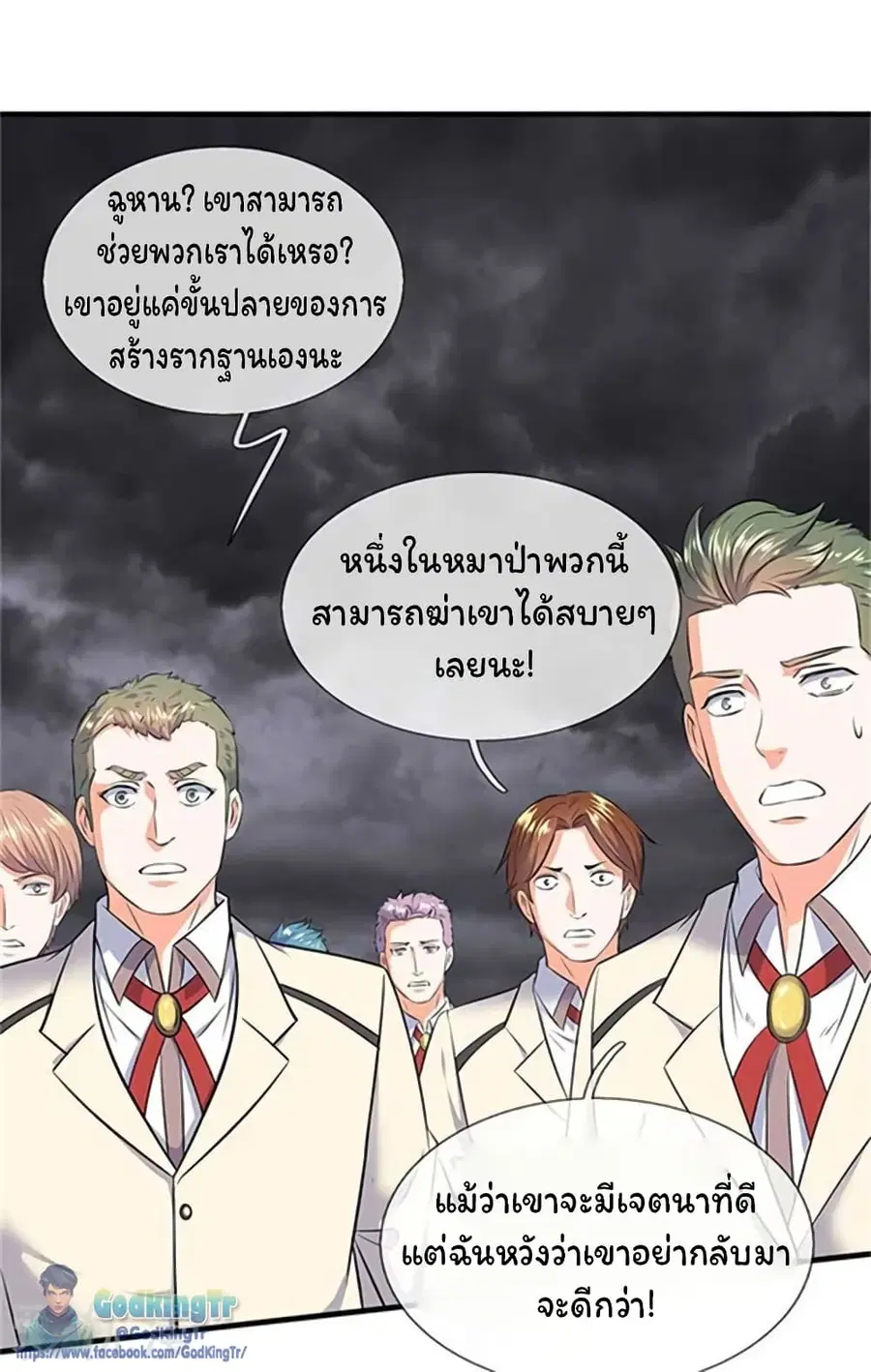 Eternal god King ตอนที่ 95 หน้า 2