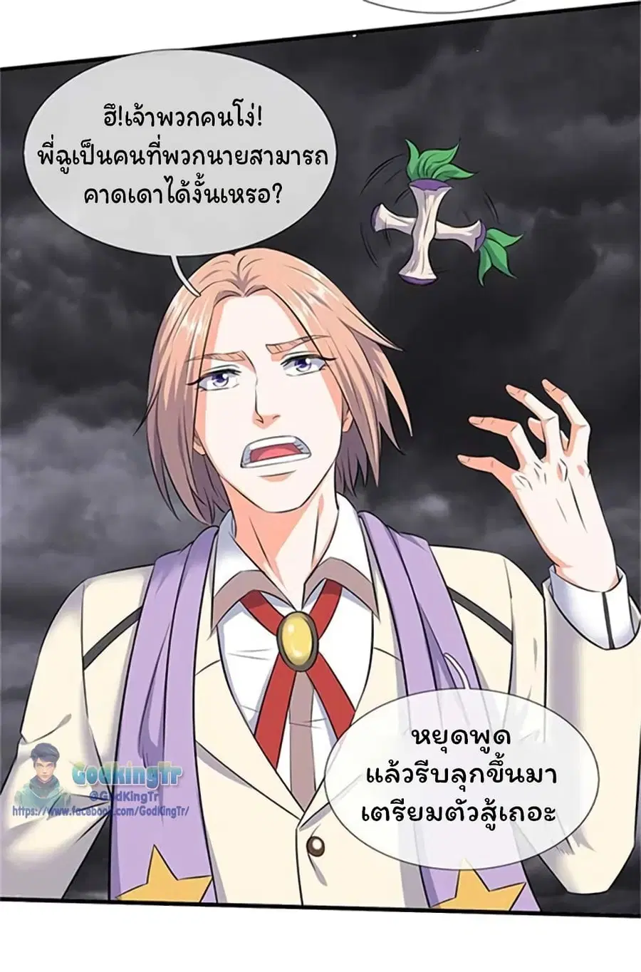 Eternal god King ตอนที่ 95 หน้า 3