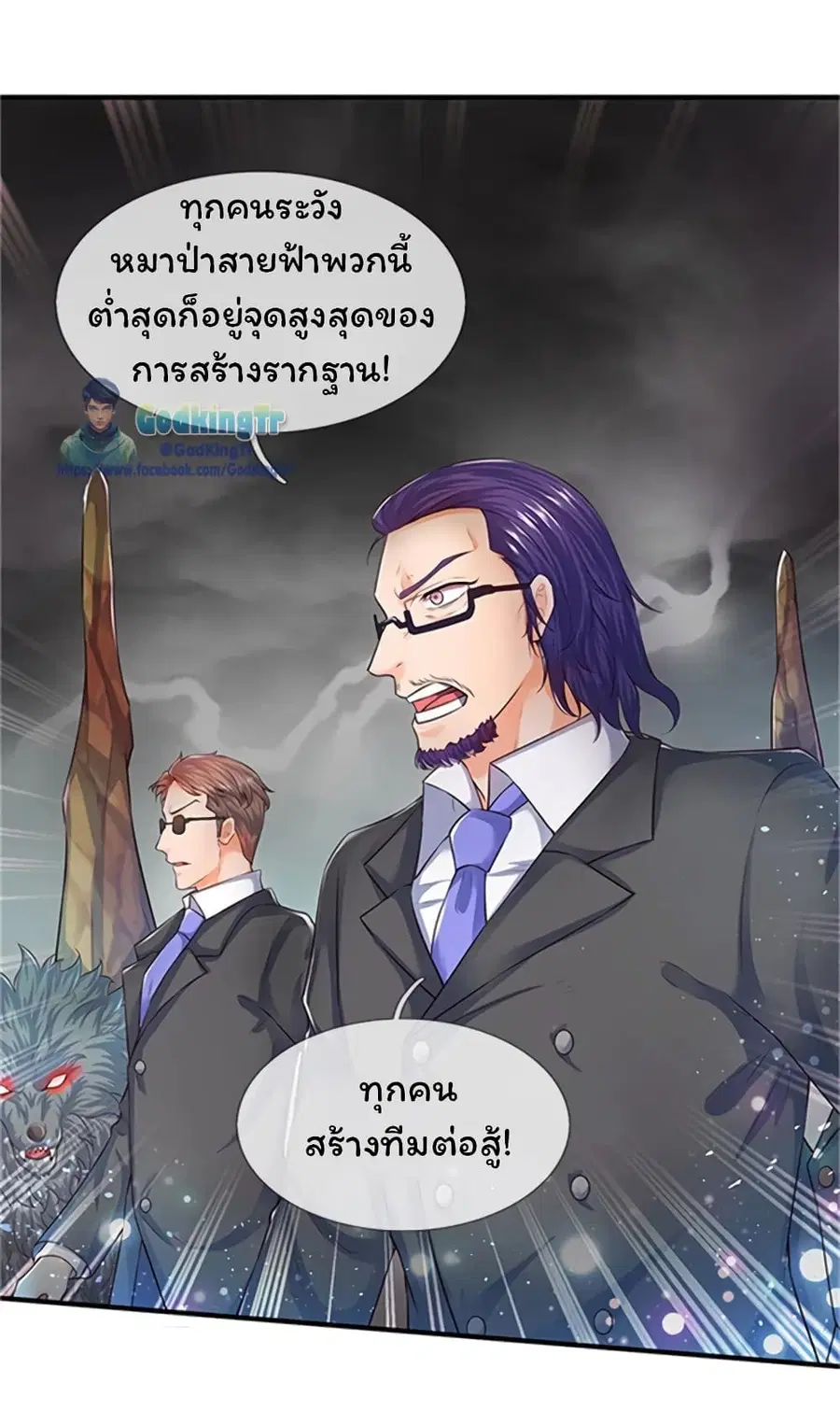 Eternal god King ตอนที่ 96 หน้า 2