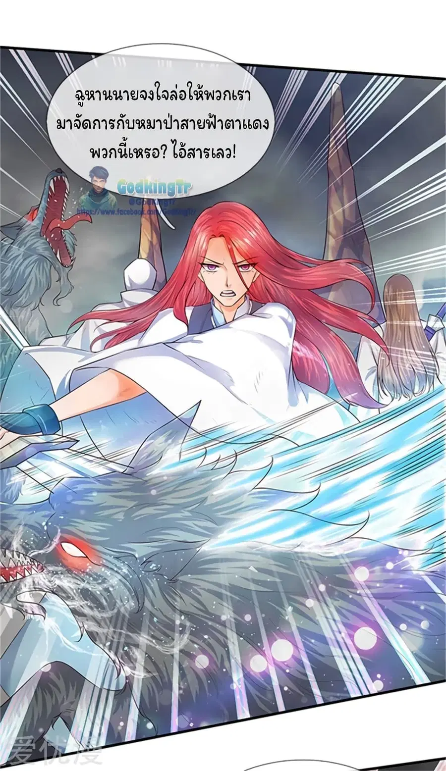 Eternal god King ตอนที่ 96 หน้า 3