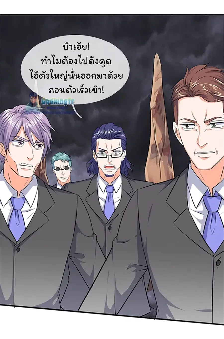 Eternal god King ตอนที่ 97 หน้า 2