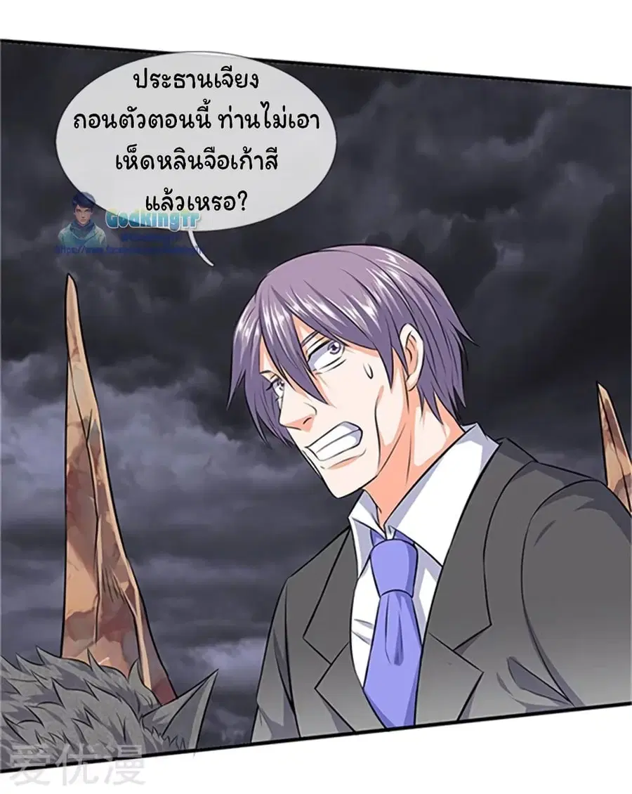 Eternal god King ตอนที่ 97 หน้า 3