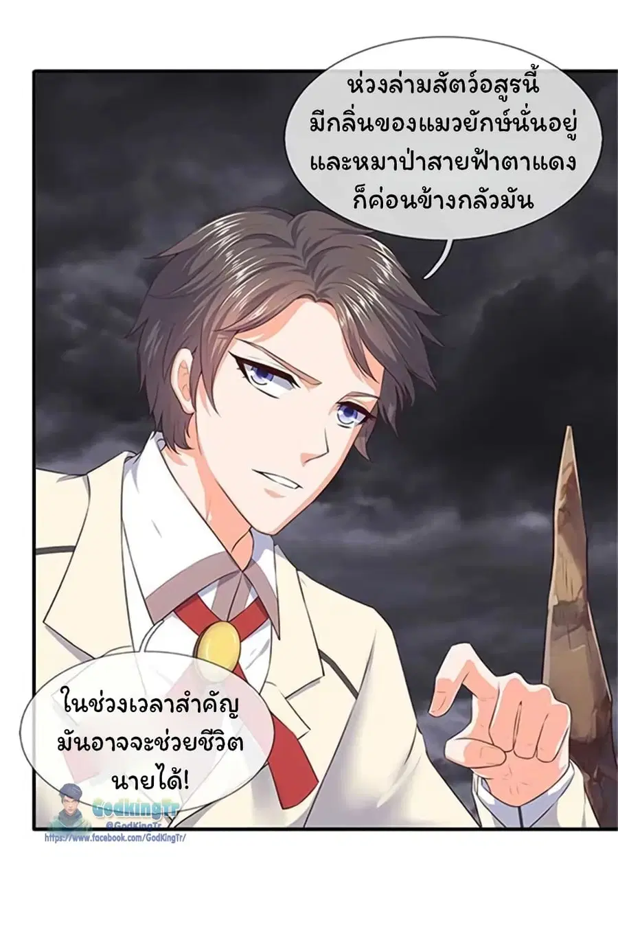 Eternal god King ตอนที่ 99 หน้า 3