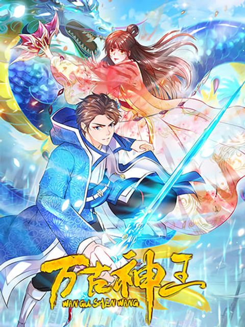 ปก Eternal god King มังงะจีน แปลไทย