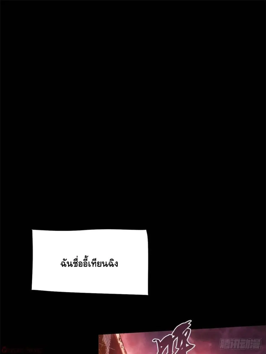 Eternal Kingdom (Remake) ตอนที่ 1 หน้า 2