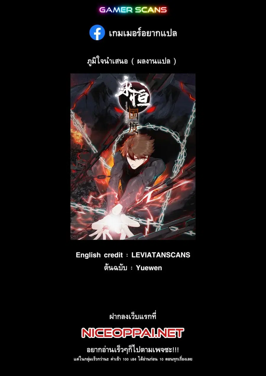 Eternal Kingdom (Remake) ตอนที่ 3 หน้า 1