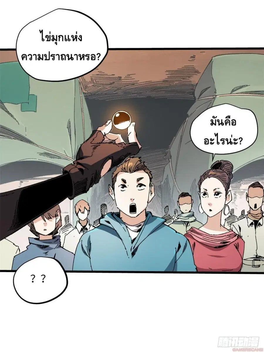 Eternal Kingdom (Remake) ตอนที่ 4 หน้า 2