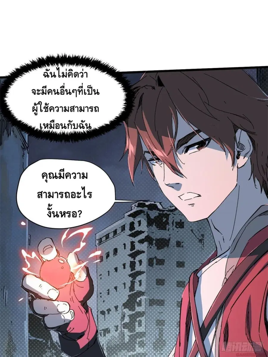 Eternal Kingdom (Remake) ตอนที่ 5 หน้า 2