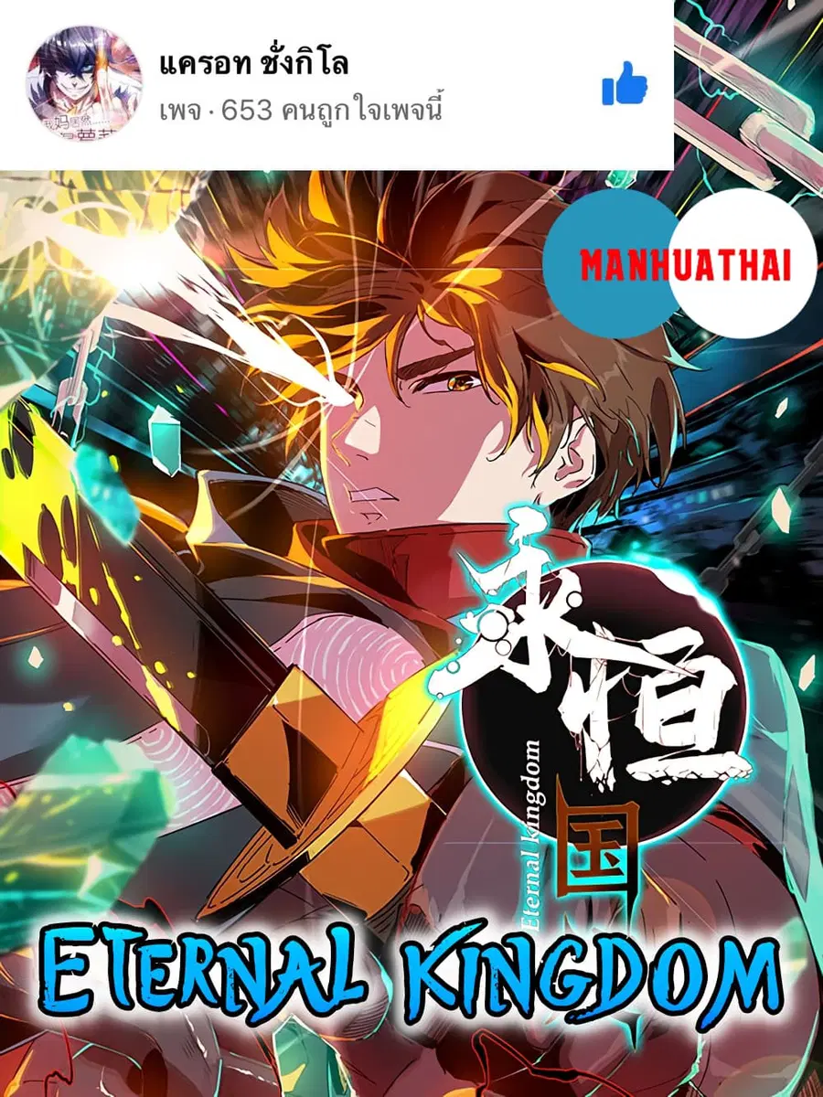 Eternal Kingdom ตอนที่ 0 หน้า 1