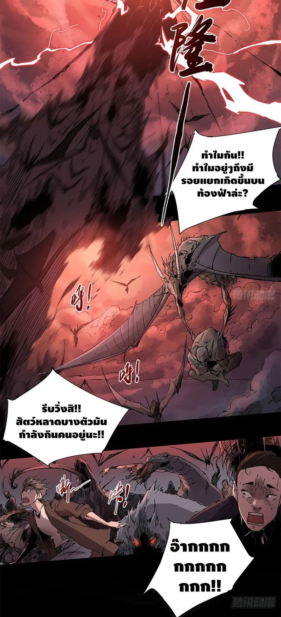 Eternal Kingdom ตอนที่ 0 หน้า 3