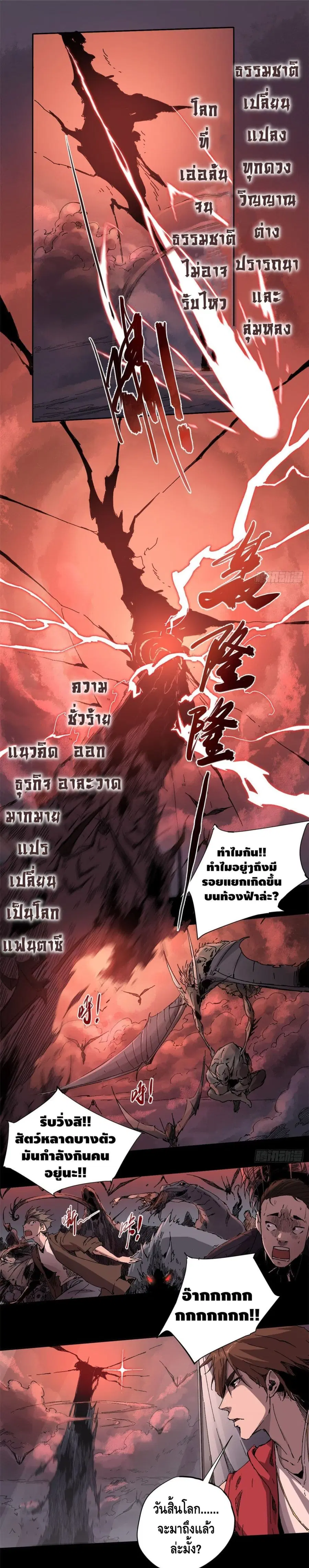 Eternal Kingdom ตอนที่ 1 หน้า 2