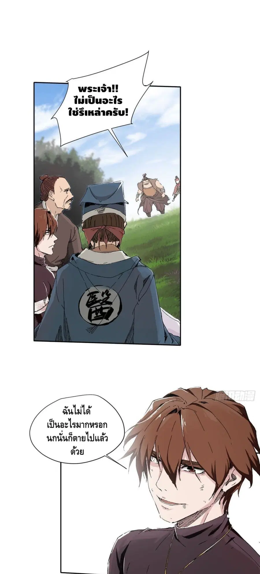 Eternal Kingdom ตอนที่ 10 หน้า 2