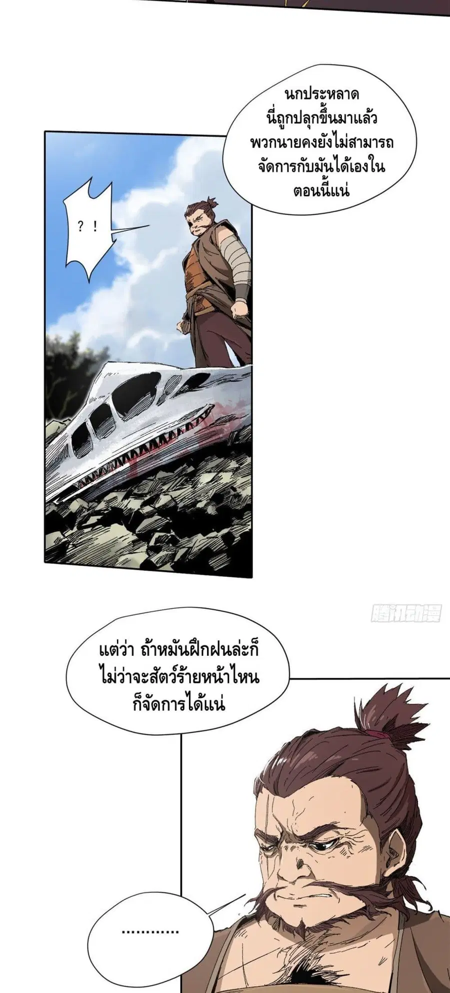 Eternal Kingdom ตอนที่ 10 หน้า 3