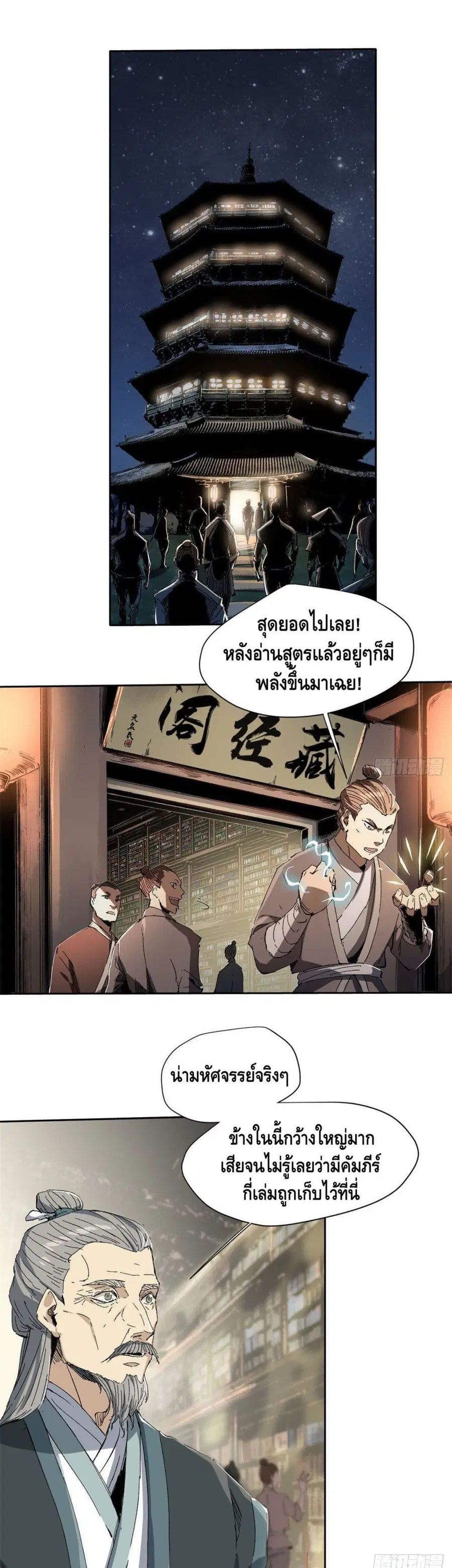 Eternal Kingdom ตอนที่ 11 หน้า 2