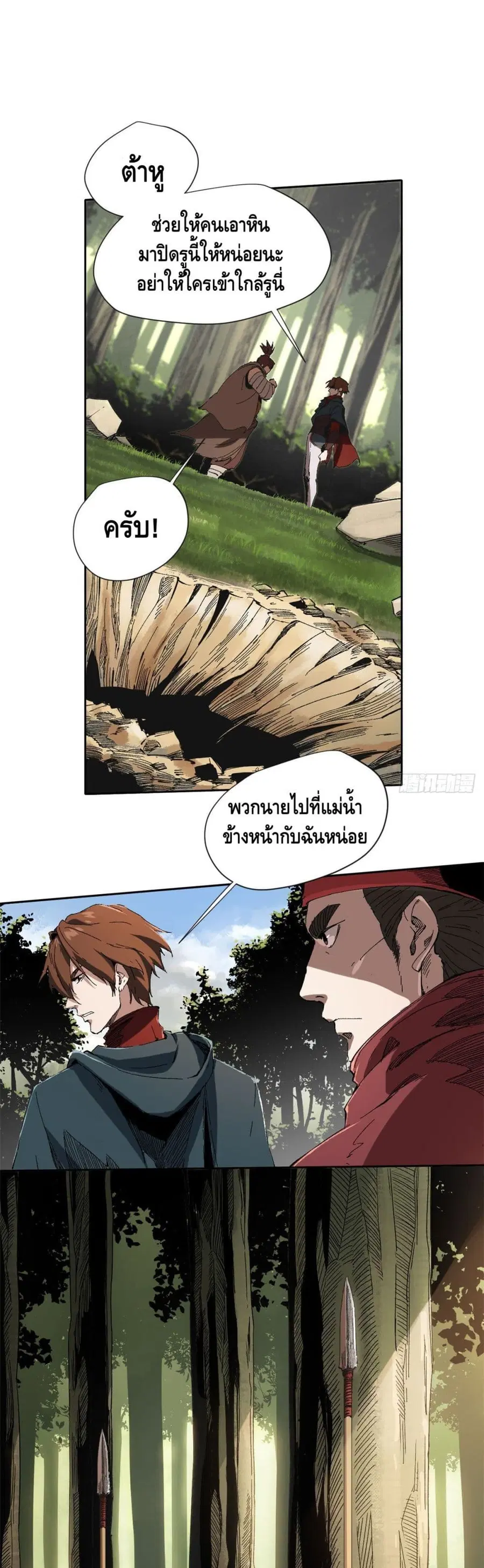 Eternal Kingdom ตอนที่ 12 หน้า 2