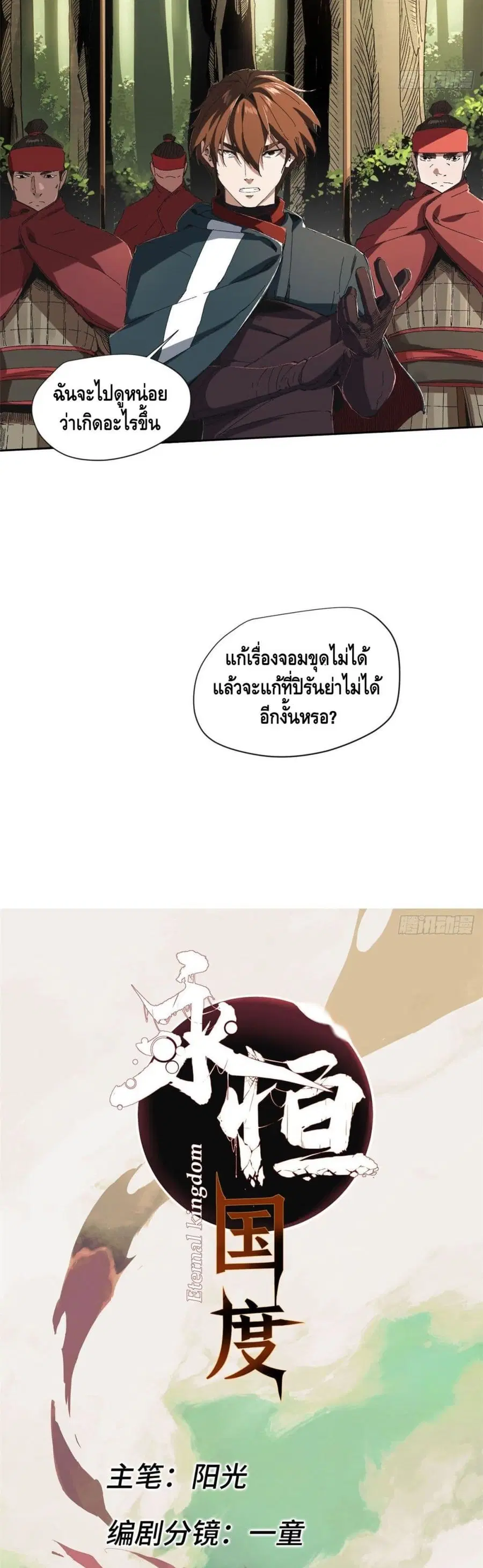 Eternal Kingdom ตอนที่ 12 หน้า 3