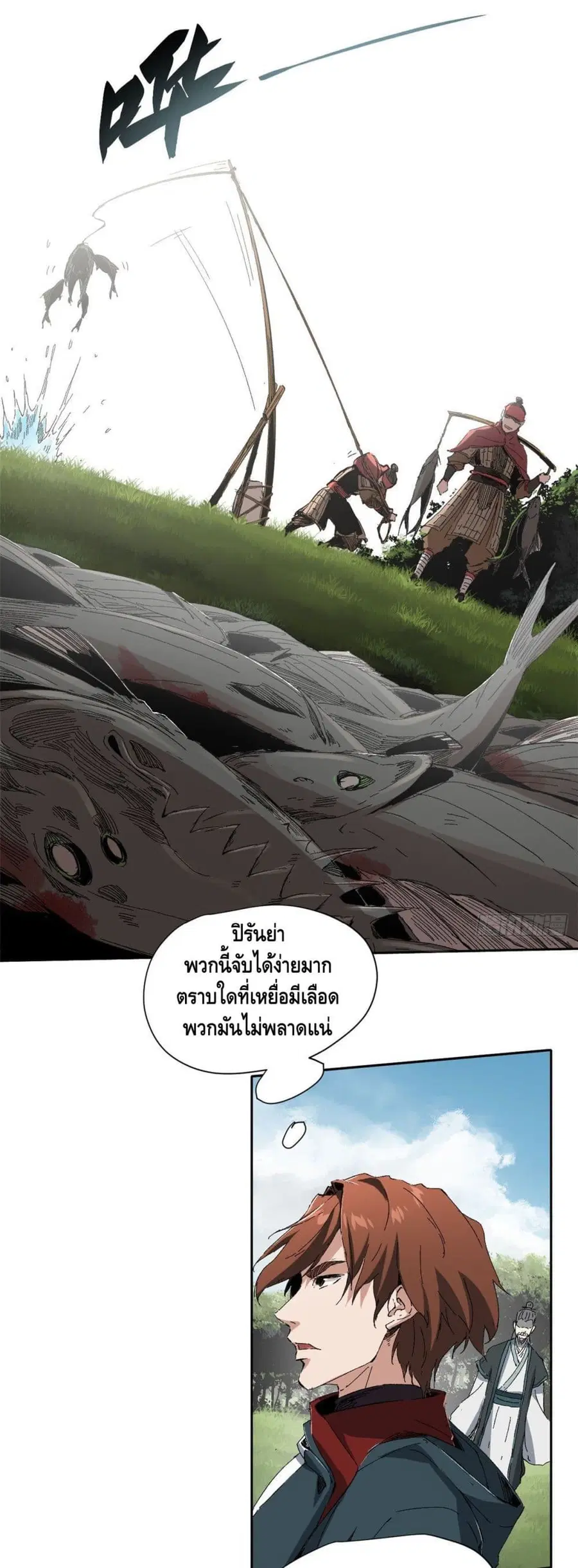 Eternal Kingdom ตอนที่ 13 หน้า 2