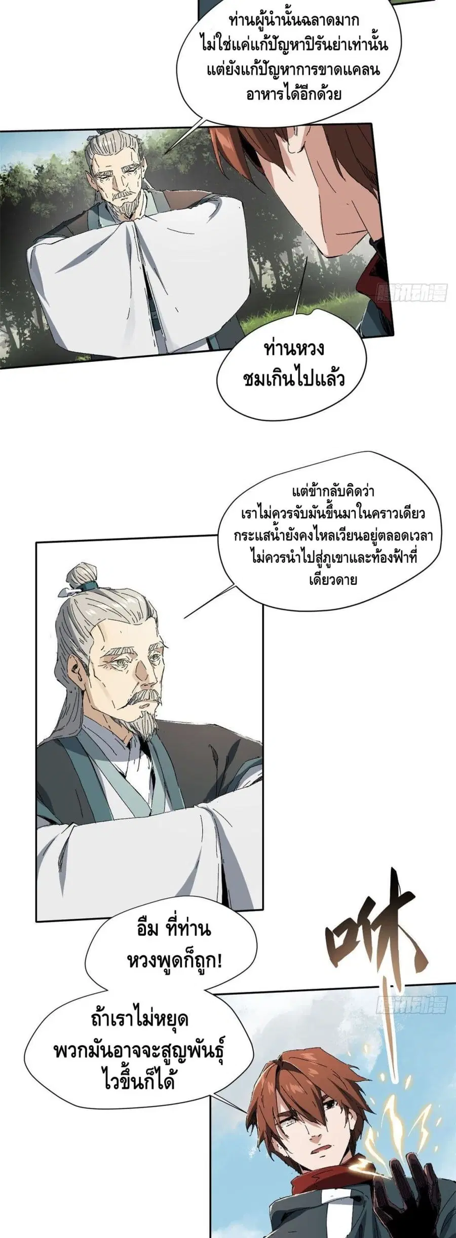 Eternal Kingdom ตอนที่ 13 หน้า 3