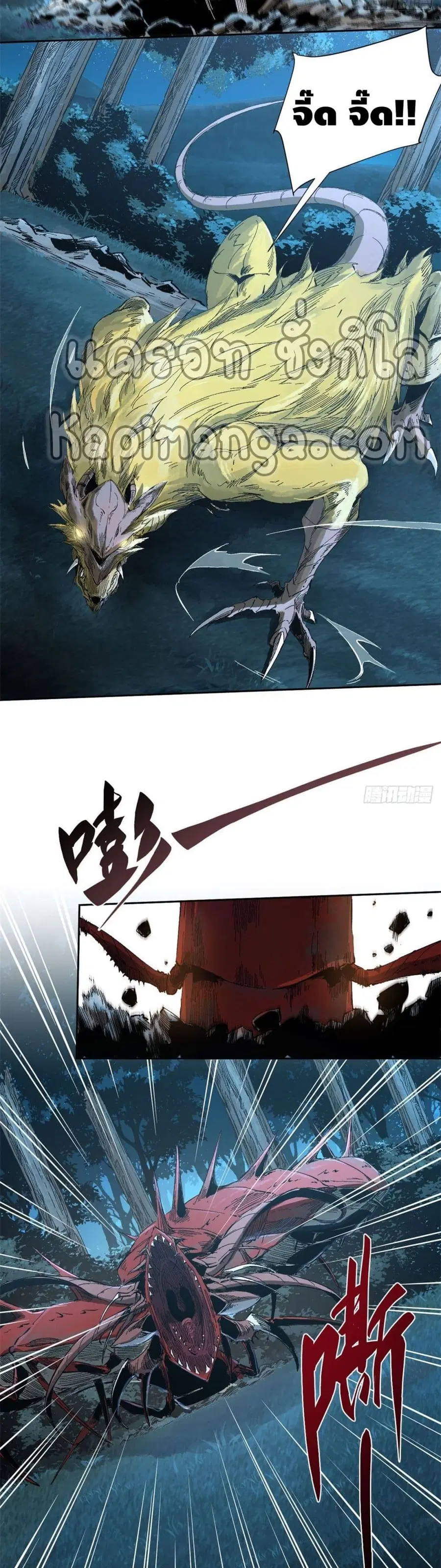 Eternal Kingdom ตอนที่ 14 หน้า 3
