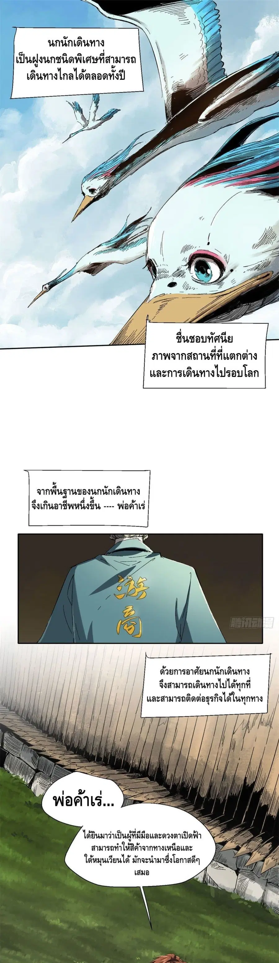Eternal Kingdom ตอนที่ 15 หน้า 2