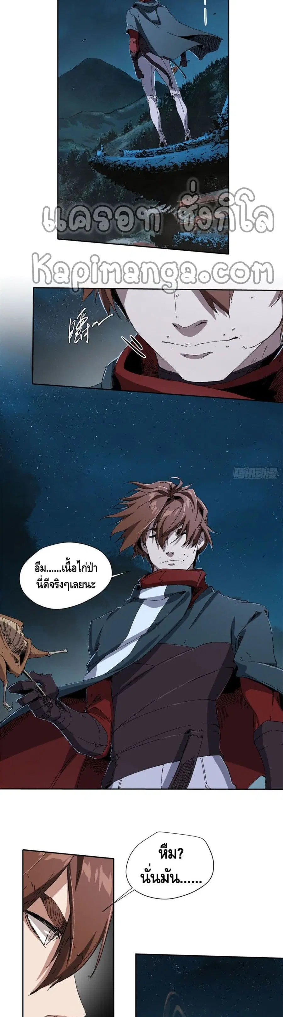 Eternal Kingdom ตอนที่ 16 หน้า 3