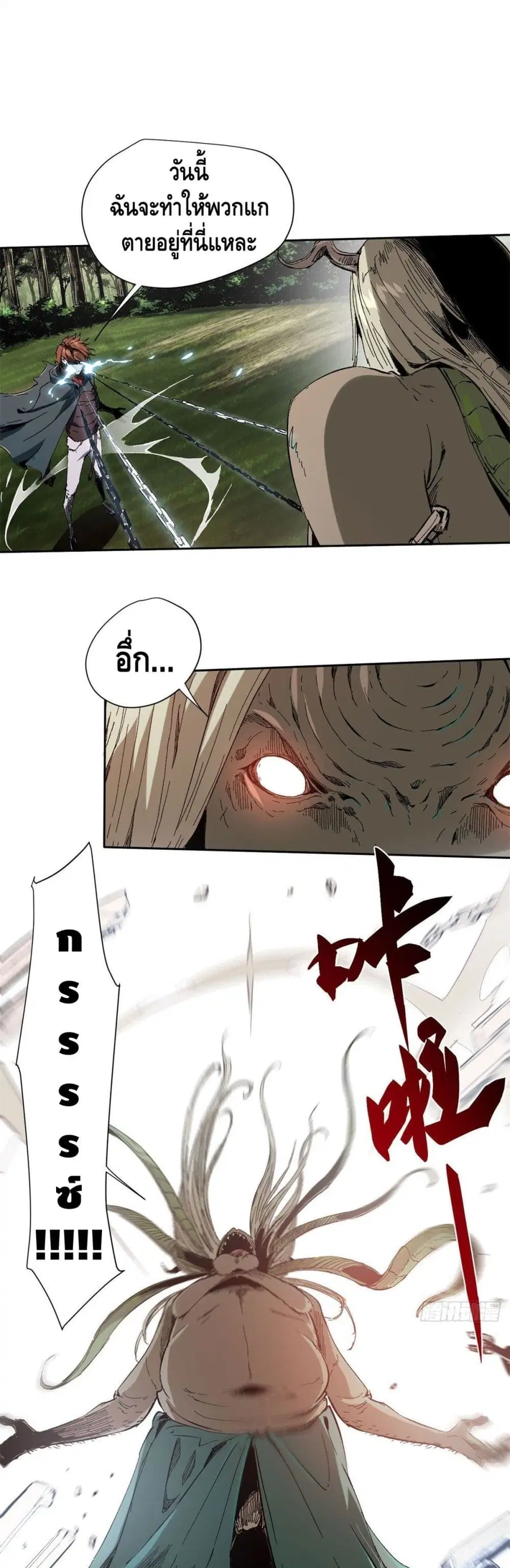Eternal Kingdom ตอนที่ 17 หน้า 2