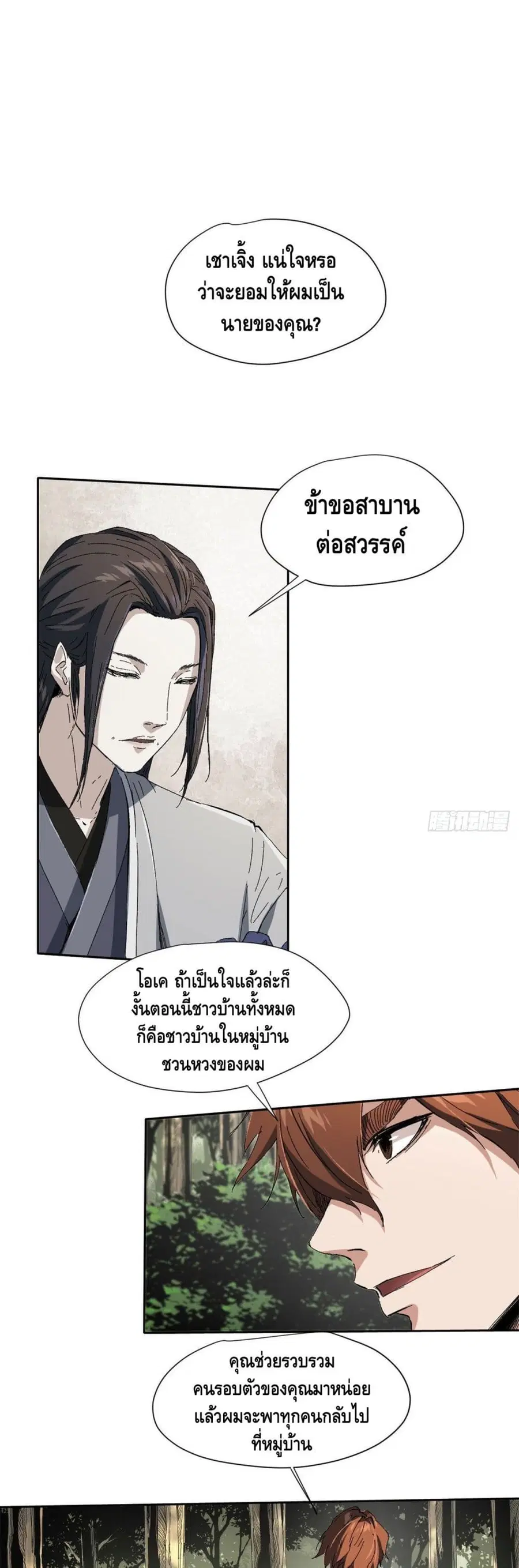 Eternal Kingdom ตอนที่ 18 หน้า 2