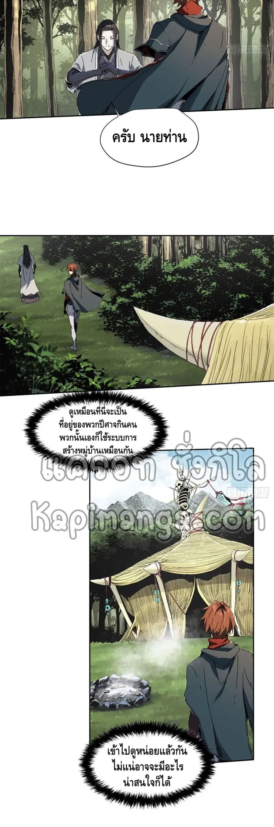 Eternal Kingdom ตอนที่ 18 หน้า 3