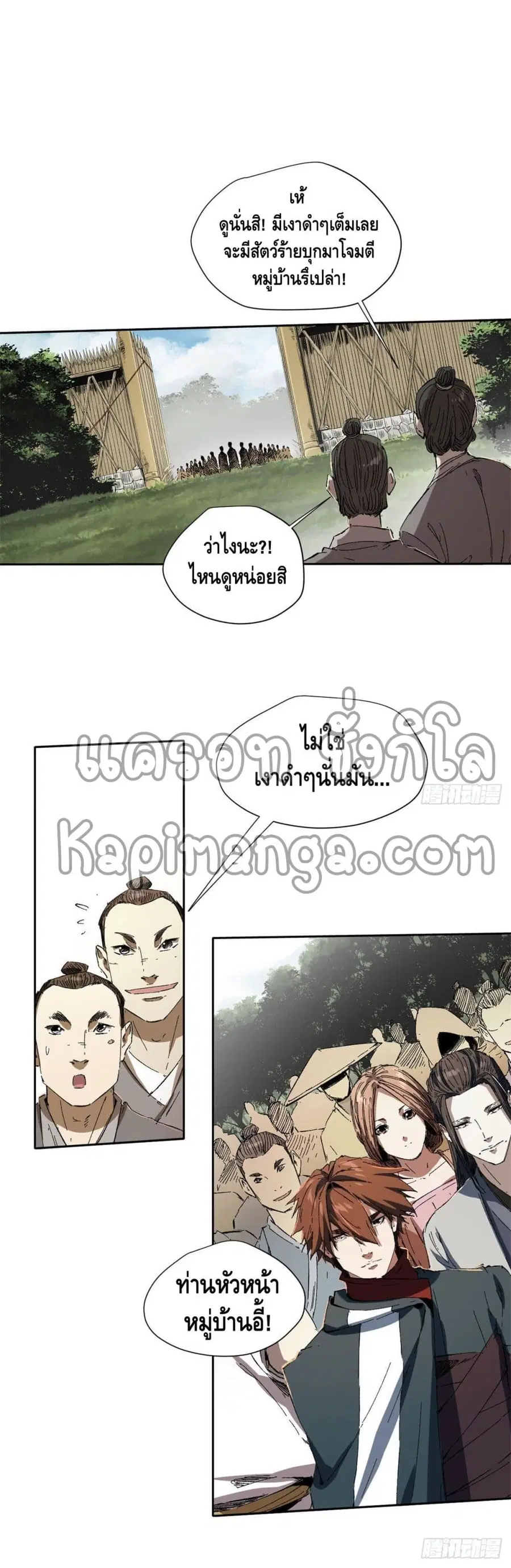 Eternal Kingdom ตอนที่ 19 หน้า 2