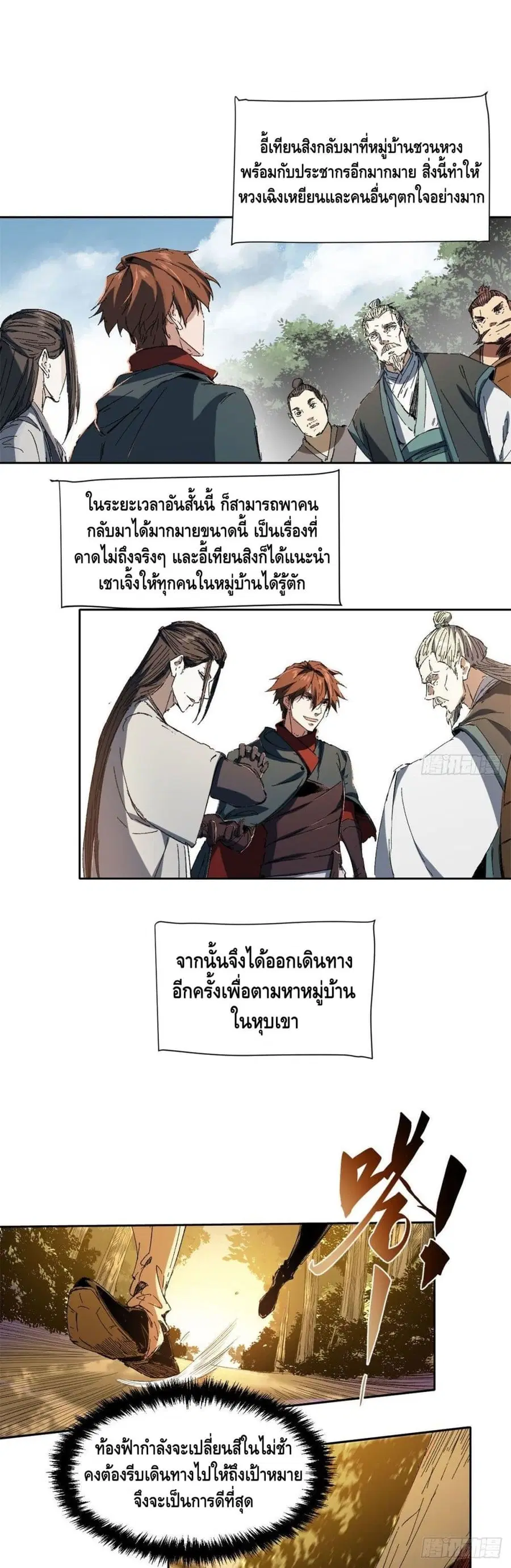 Eternal Kingdom ตอนที่ 19 หน้า 3
